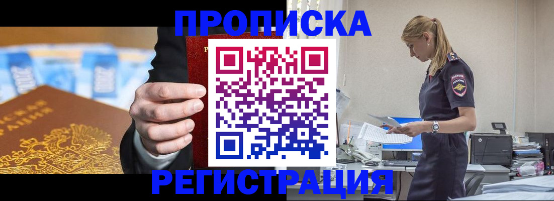 прописка от собственника в Снежногорске