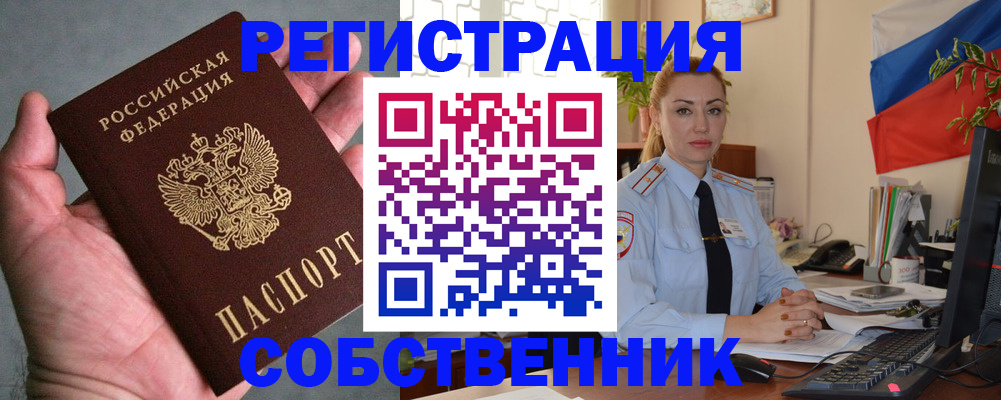 временная регистрация поиск в Снежногорске
