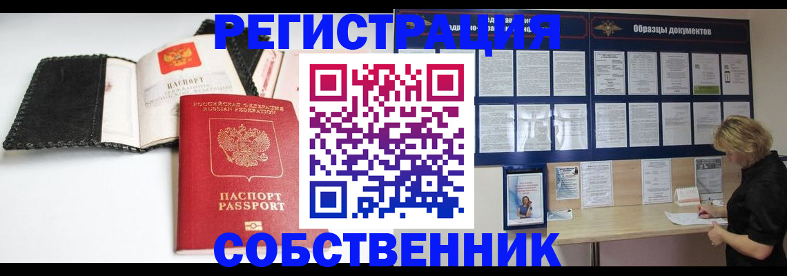 прописка 2025 в Снежногорске