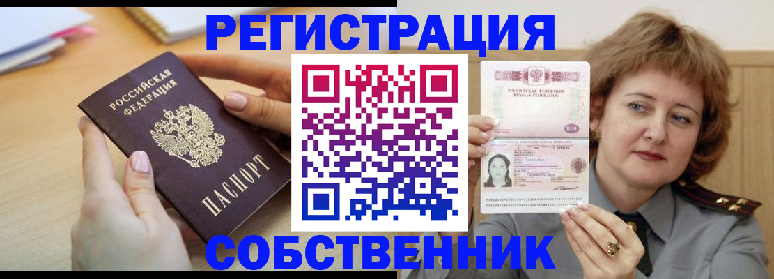 временная регистрация поиск в Снежногорске