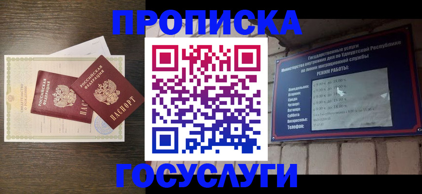 прописка законно в Снежногорске