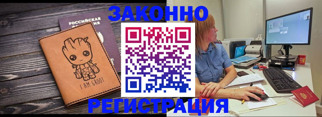 прописка в Снежногорске