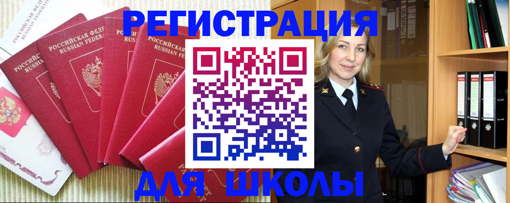 прописка иностранных граждан в Снежногорске